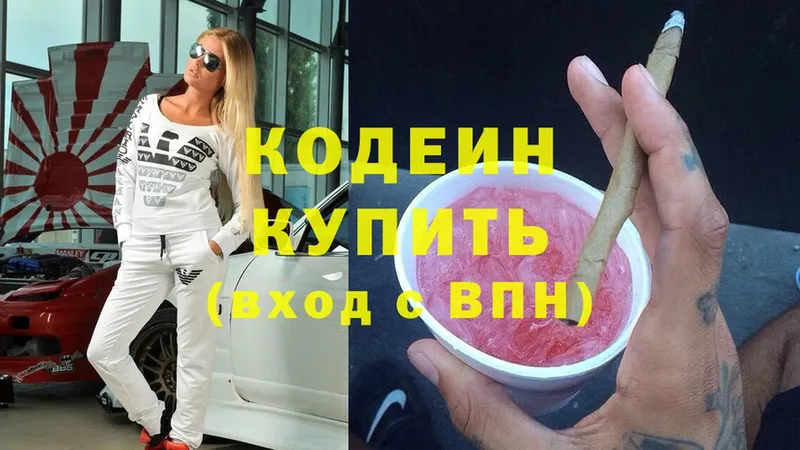 продажа наркотиков  Саки  Кодеин напиток Lean (лин) 